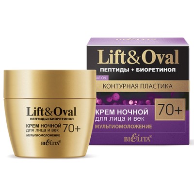 Белита Lift&Oval Крем ночной для лица и век “Мультиомоложение” Lift&Oval 70+ , 50 мл