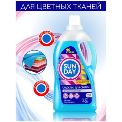 Сонца Sunday *Жидкое средство для стирки для Цветных вещей 2л