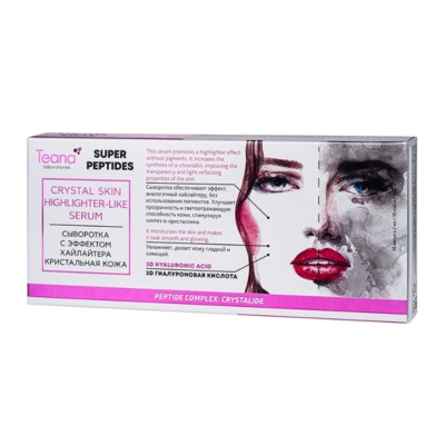TEANA TEANA  SUPER PEPTIDES Сыворотка Кристальная кожа с эффектом хайлайтера 10х2мл