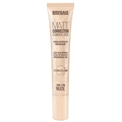 LUX visage КРЕМ-КОРРЕКТОР ТОНАЛЬНЫЙ MATT CORRECTOR CAMOUFLAGE ДЛЯ МАСКИРОВКИ И МАТИРОВАНИЯ ПРОБЛЕМНЫХ ЗОН 120 NUDE