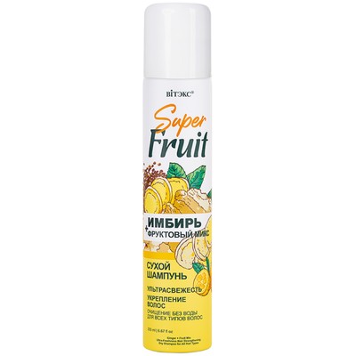 Витэкс Super FRUIT Сухой шампунь для всех типов волос ИМБИРЬ + фруктовый микс  УЛЬТРАСВЕЖЕСТЬ + УКРЕПЛЕНИЕ ВОЛОС   200 мл