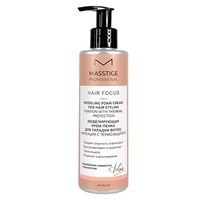 Masstige HAIR FOCUS Моделирующая крем-пенка для укладки волос. Фиксация с термозащитой  200 мл
