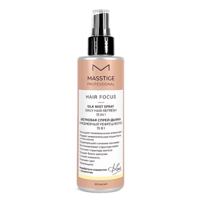 Masstige HAIR FOCUS Шелковая спрей-дымка. Ежедневный рефреш волос 15 в 1  200 мл