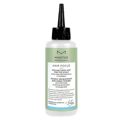 Masstige HAIR FOCUS Пилинг-эксфолиант для кожи головы. Кислотное и механическое очищение  150 мл