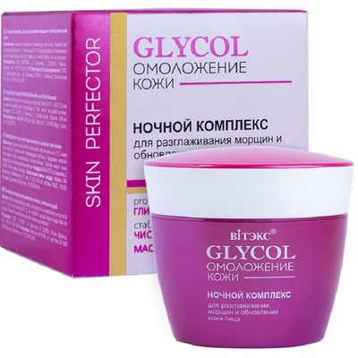 Витэкс GLYCOL ОМОЛОЖЕНИЕ КОЖИ НОЧНОЙ КОМПЛЕКС  для разглаживания морщин  и обновления кожи лица 45 мл