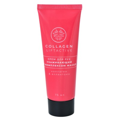 Милолика Collagen Liftactive Крем для рук УХАЖИВАЮЩИЙ с комплексом масел 75мл