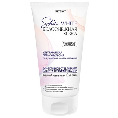 Витэкс SKIN WHITE БЕЛОСНЕЖНАЯ КОЖА Ультрамягкая ГЕЛЬ-ЭМУЛЬСИЯ для умывания и снятия макияжа 150мл