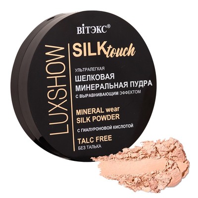 Витэкс LUXSHOW Пудра для лица  Silktouch ШЕЛКОВАЯ МИНЕРАЛЬНАЯ ультралегкая без талька тон 03 Песочно-бежевый
