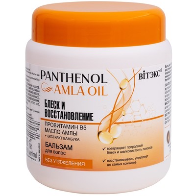 Витэкс PANTHENOL &AMLA OIL Бальзам для волос БЛЕСК И ВОССТАНОВЛЕНИЕ провитамин В5, масло амлы 450 мл