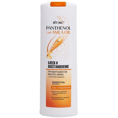 Витэкс PANTHENOL &AMLA OIL Шампунь для волос БЛЕСК И ВОССТАНОВЛЕНИЕ провитамин В5, масло амлы  500 мл