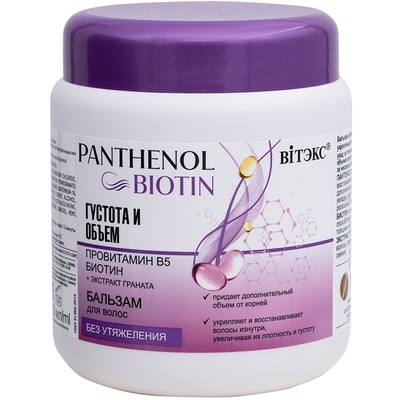 Витэкс PANTHENOL &BIOTIN Бальзам для волос ГУСТОТА И ОБЪЕМ провитамин В5, биотин 450 мл